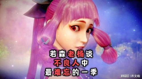 若森老杨直播爆料最新,最新动态与幕后故事大公开